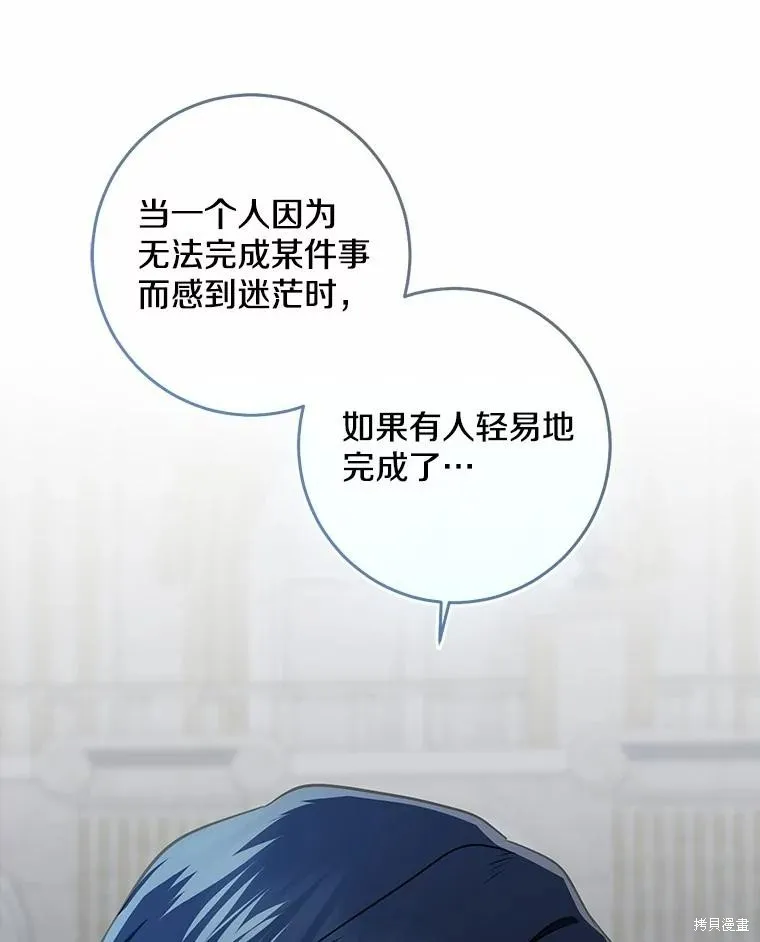 我的暴君變成小孩兒了,第76话,第36张