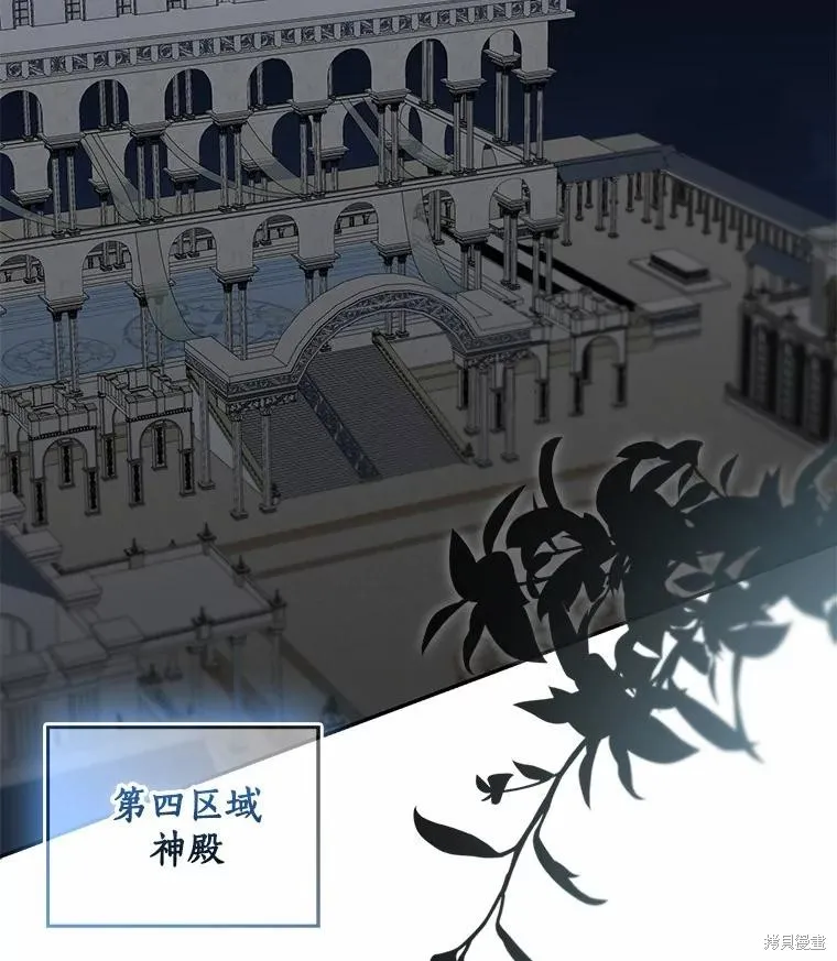 我的暴君變成小孩兒了,第76话,第4张