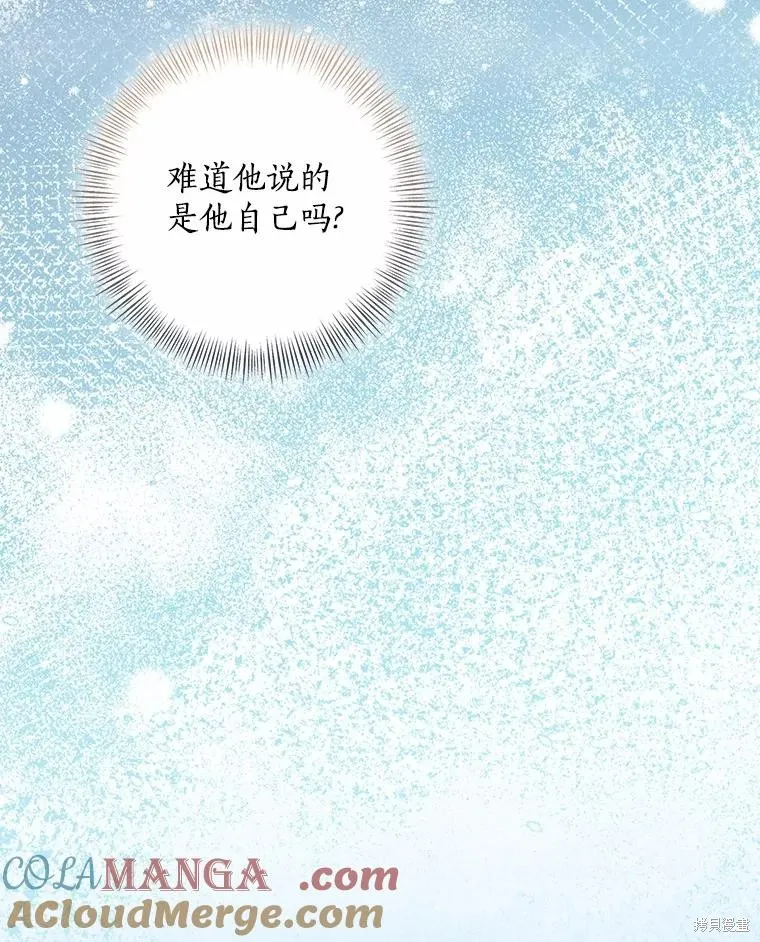 我的暴君變成小孩兒了,第76话,第41张