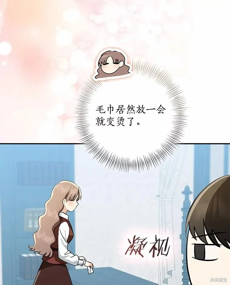 我的暴君變成小孩兒了,第76话,第44张