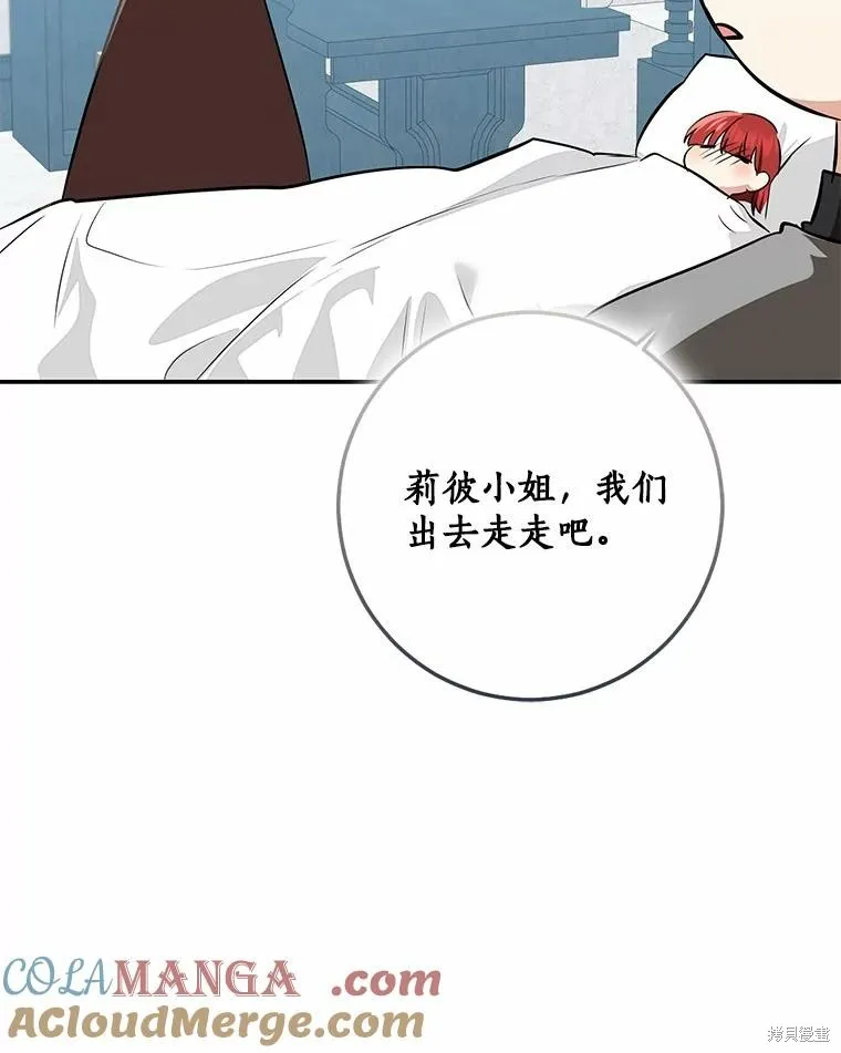 我的暴君變成小孩兒了,第76话,第45张