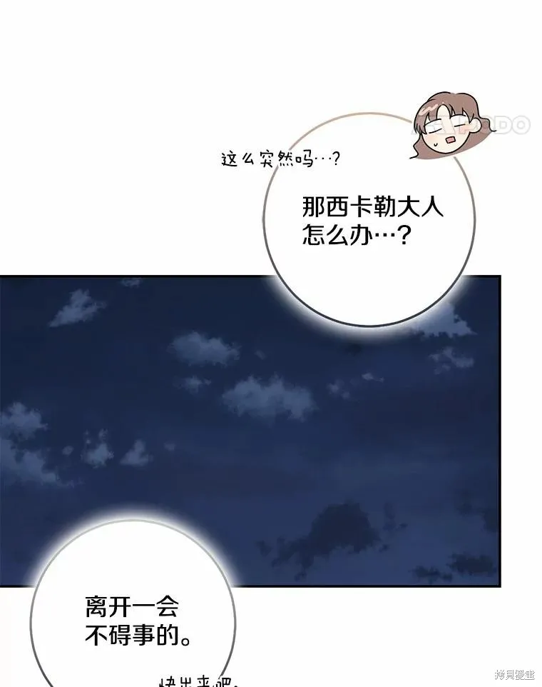 我的暴君變成小孩兒了,第76话,第46张