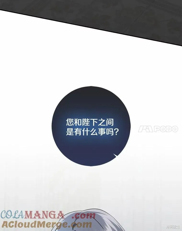 我的暴君變成小孩兒了,第76话,第49张