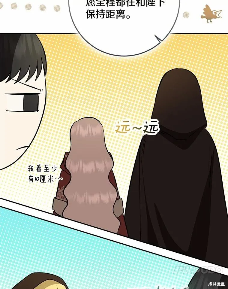 我的暴君變成小孩兒了,第76话,第52张