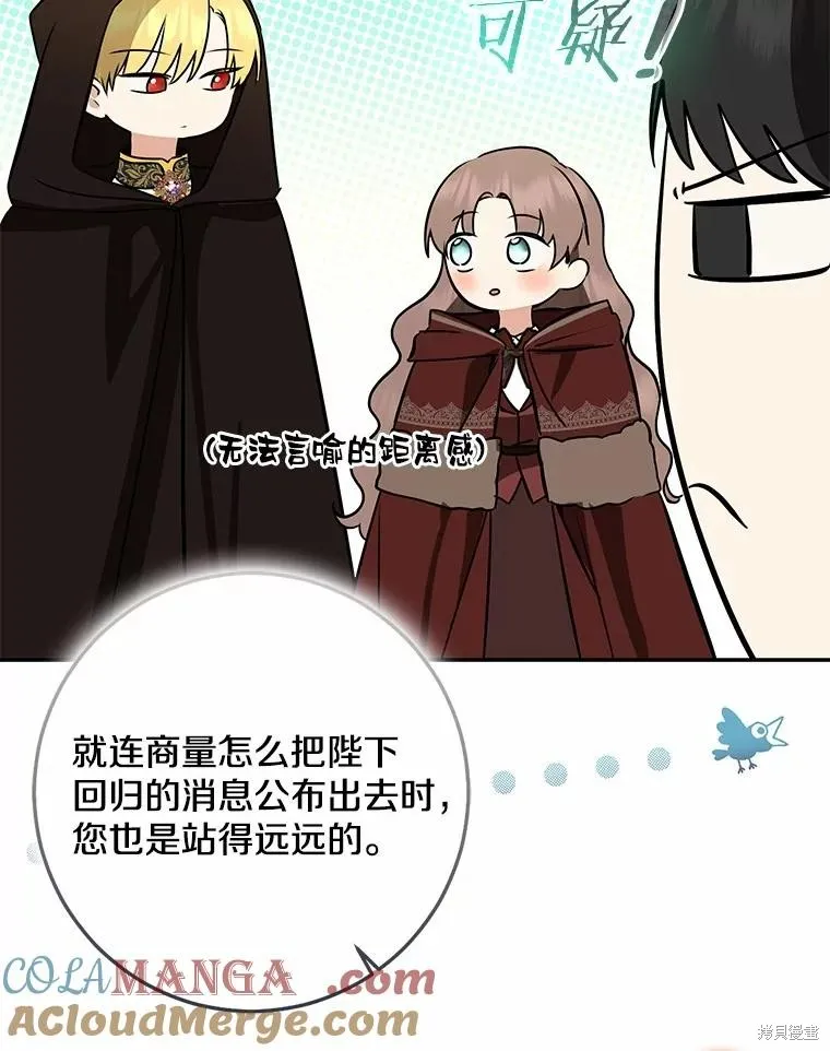 我的暴君變成小孩兒了,第76话,第53张
