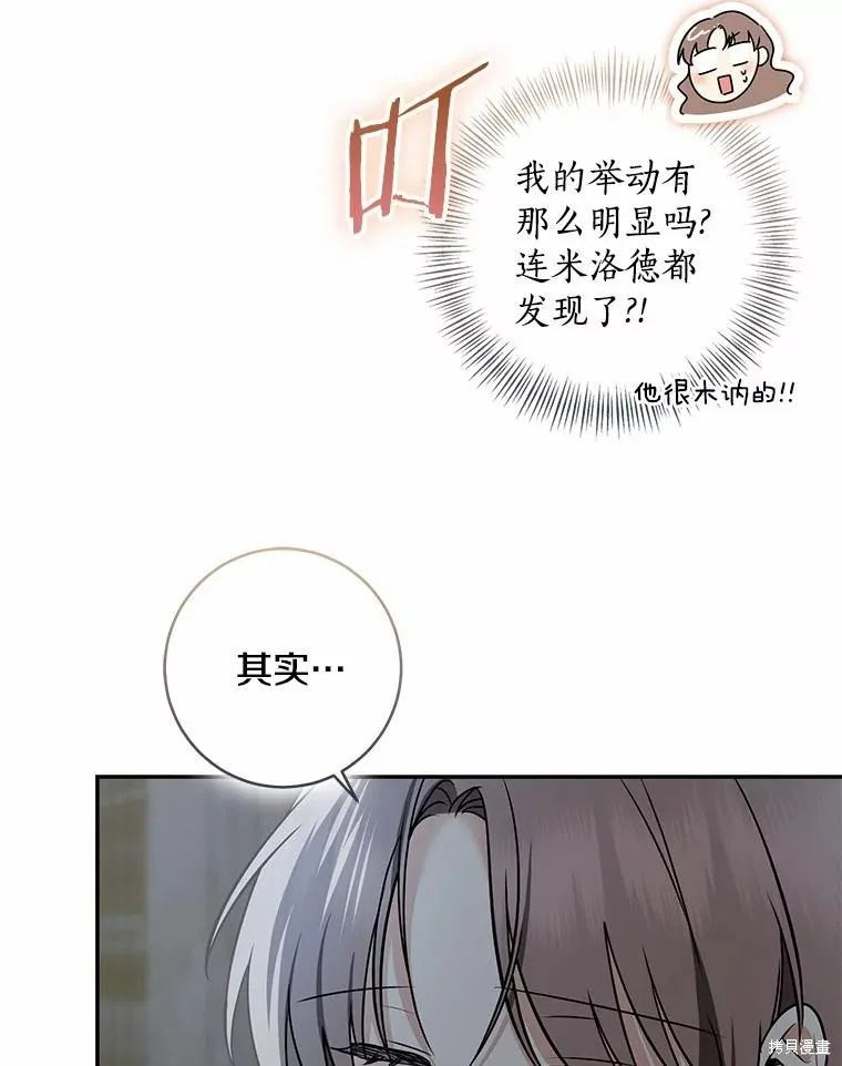 我的暴君變成小孩兒了,第76话,第54张