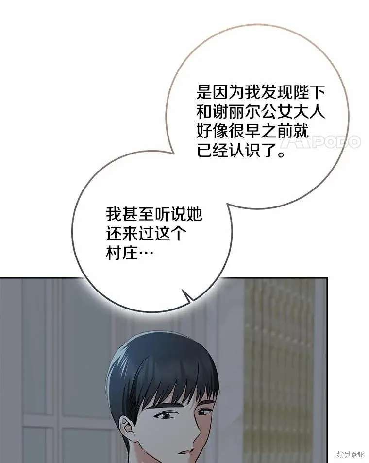 我的暴君變成小孩兒了,第76话,第56张