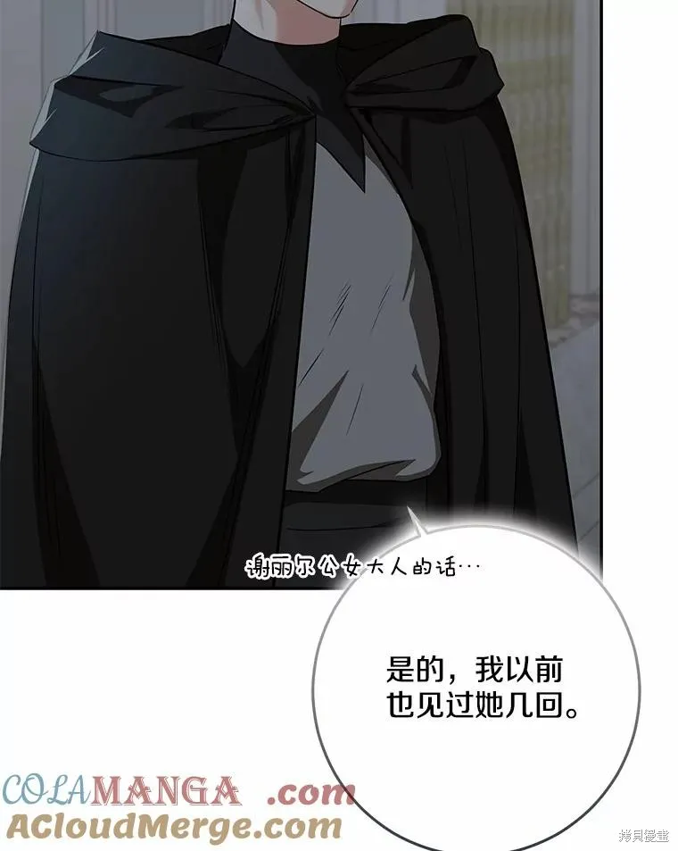 我的暴君變成小孩兒了,第76话,第57张