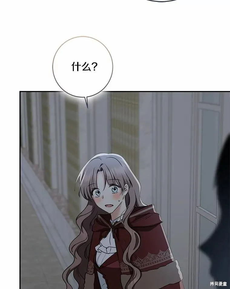 我的暴君變成小孩兒了,第76话,第58张