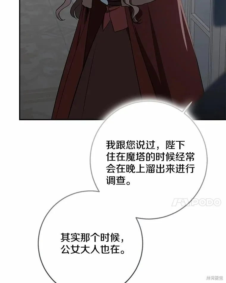 我的暴君變成小孩兒了,第76话,第59张