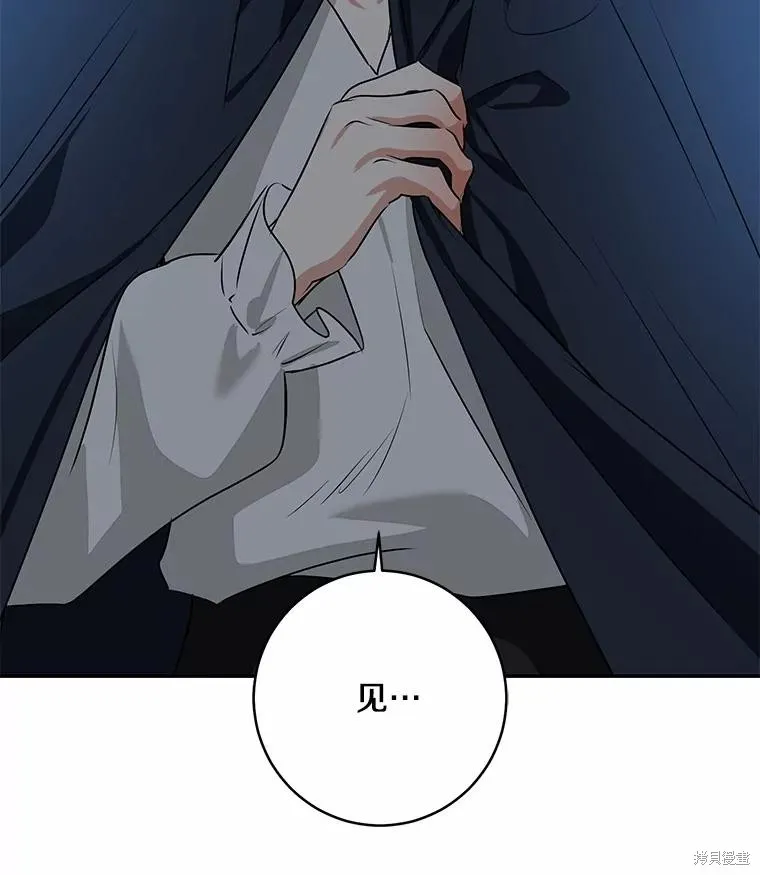 我的暴君變成小孩兒了,第76话,第6张