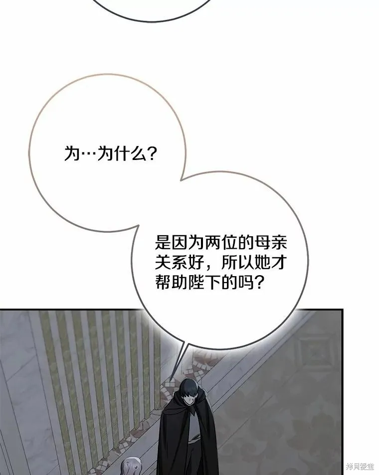我的暴君變成小孩兒了,第76话,第60张