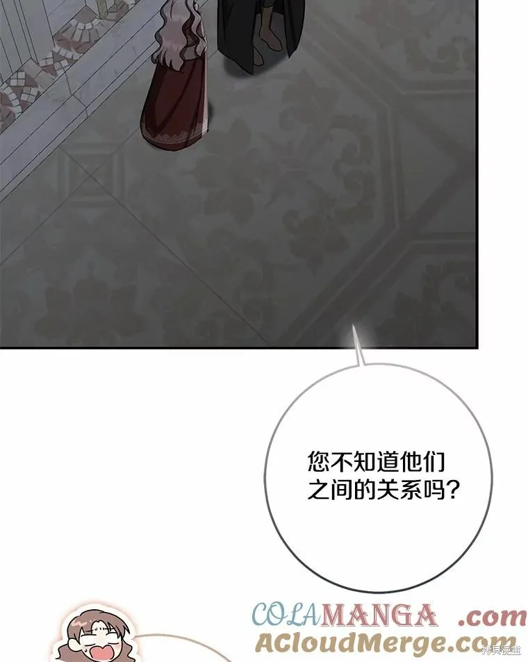我的暴君變成小孩兒了,第76话,第61张