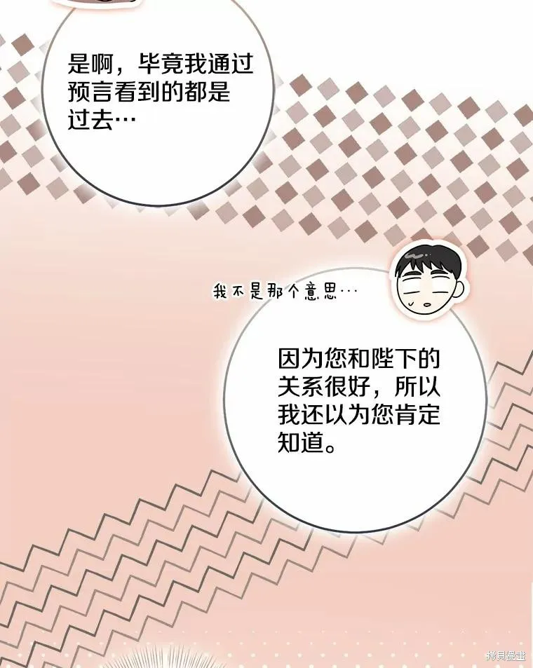 我的暴君變成小孩兒了,第76话,第62张