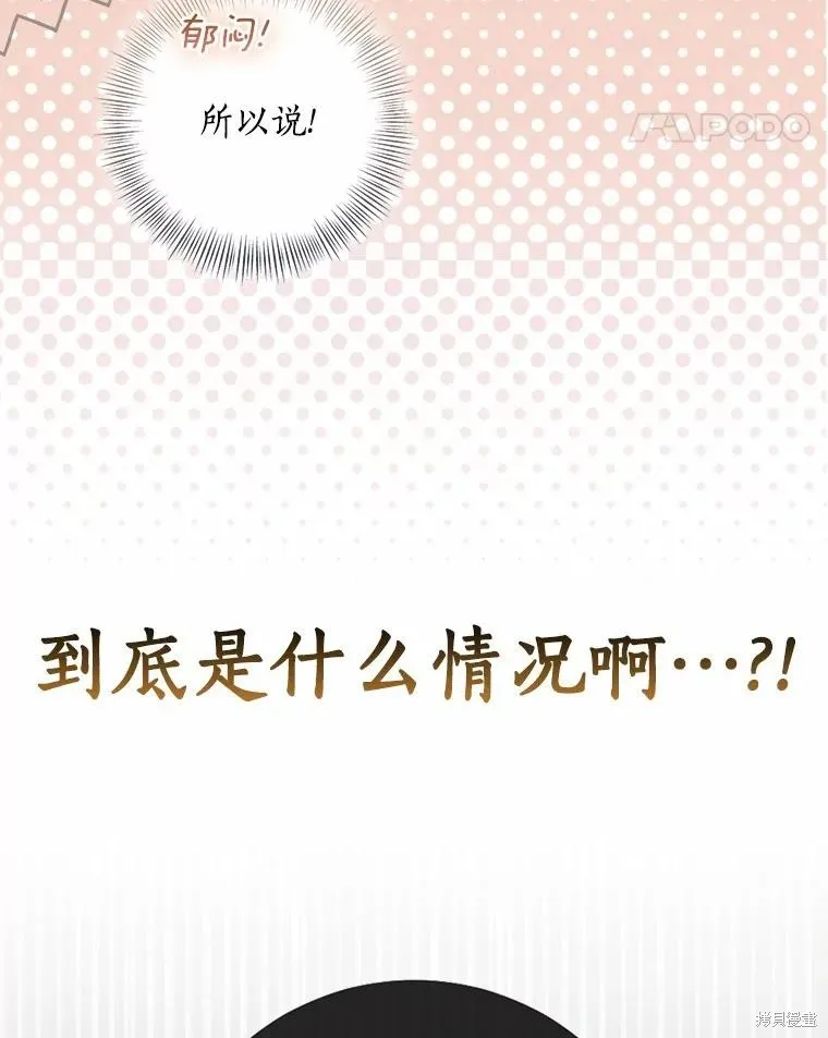 我的暴君變成小孩兒了,第76话,第63张