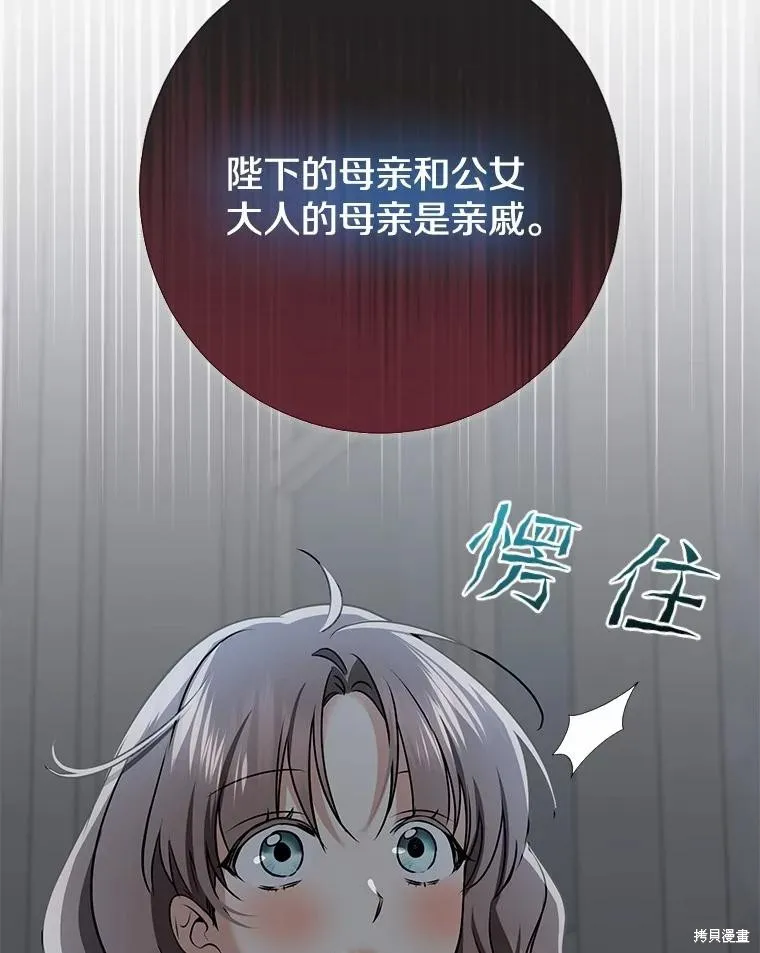 我的暴君變成小孩兒了,第76话,第64张