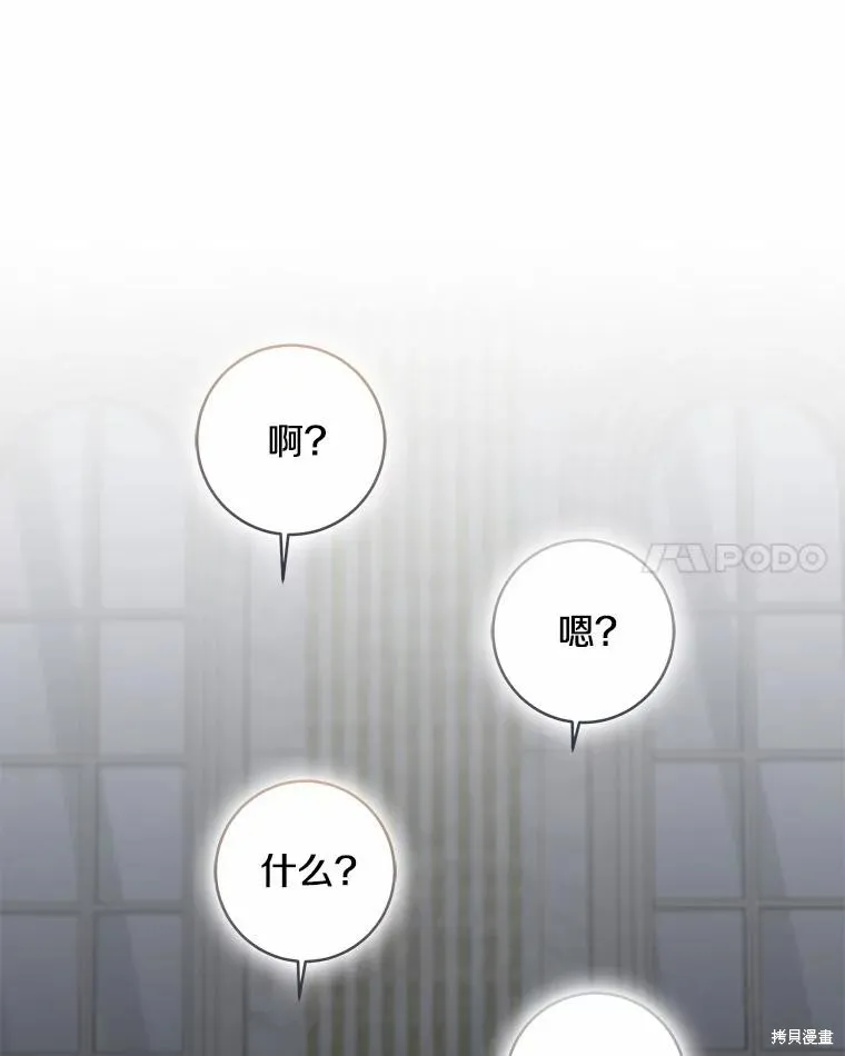 我的暴君變成小孩兒了,第76话,第66张