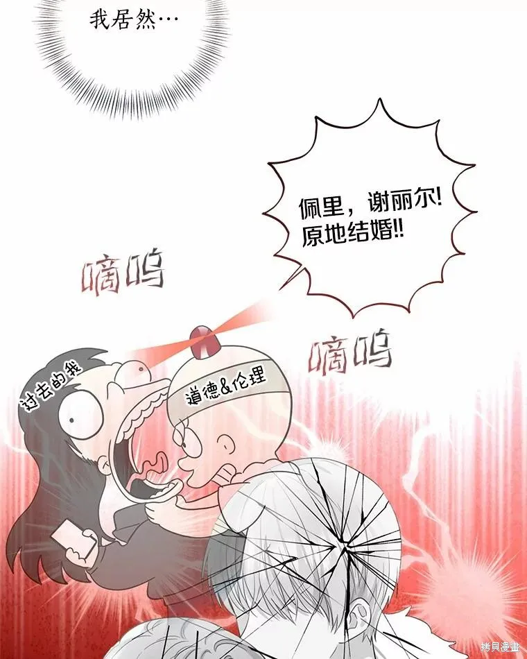 我的暴君變成小孩兒了,第76话,第68张