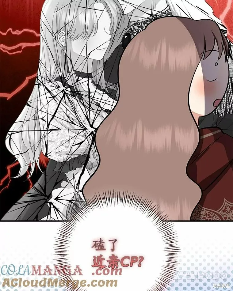 我的暴君變成小孩兒了,第76话,第69张