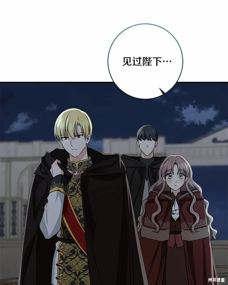 我的暴君變成小孩兒了,第76话,第7张
