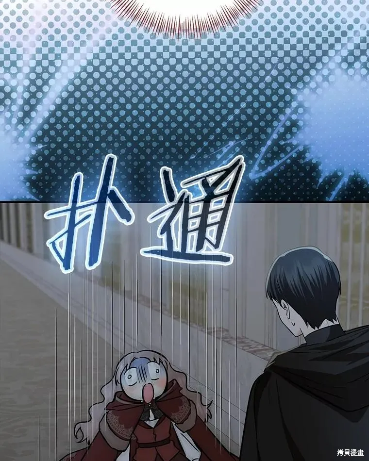 我的暴君變成小孩兒了,第76话,第70张