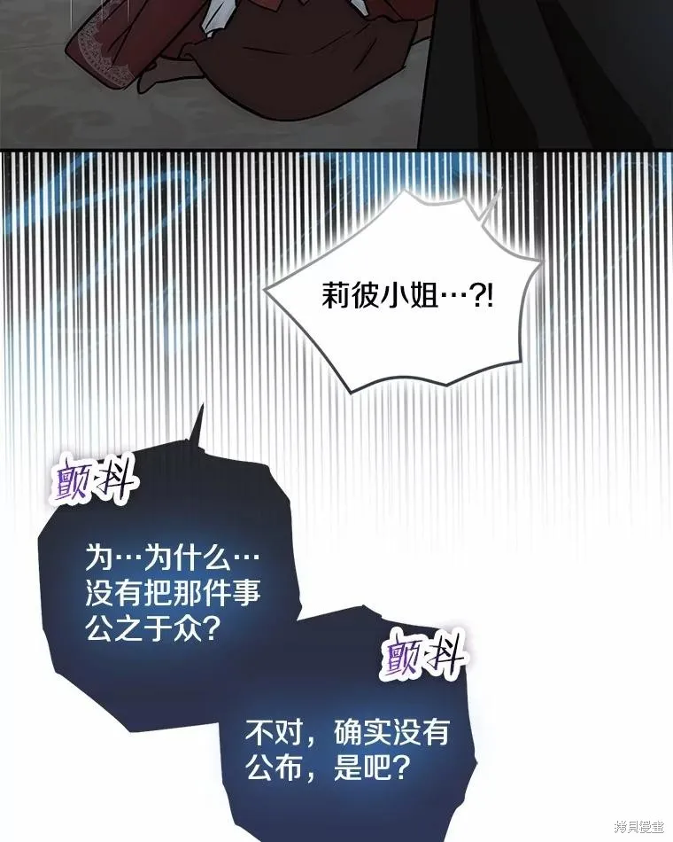 我的暴君變成小孩兒了,第76话,第71张