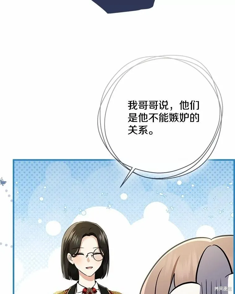 我的暴君變成小孩兒了,第76话,第72张
