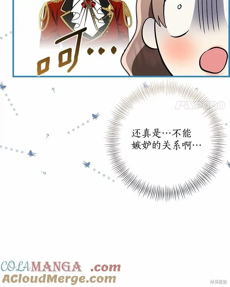 我的暴君變成小孩兒了,第76话,第73张