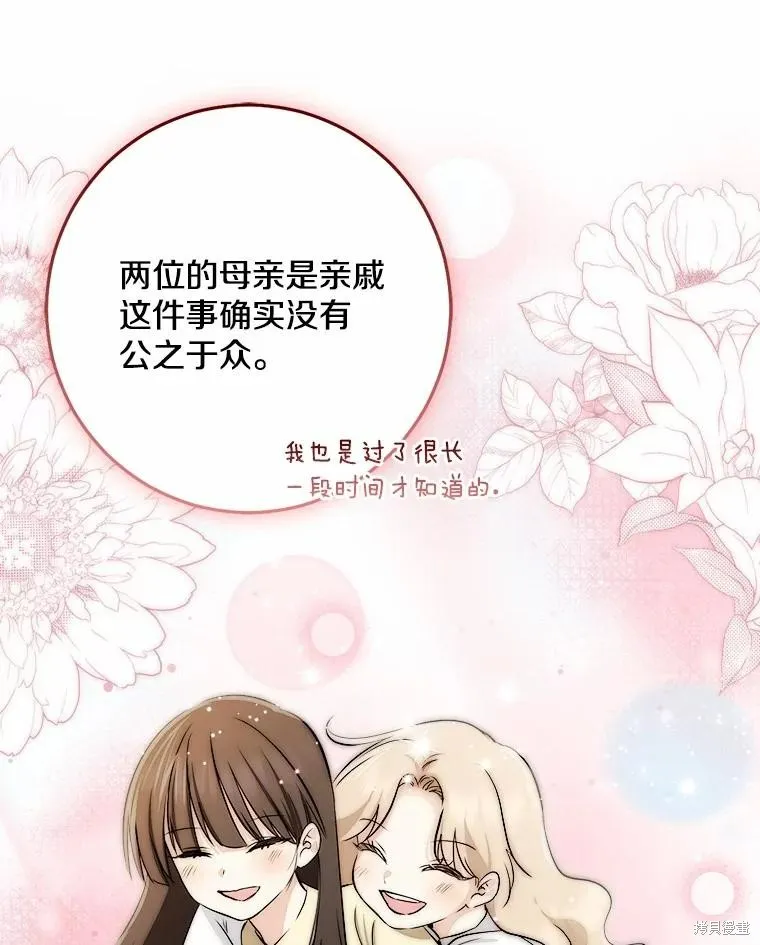 我的暴君變成小孩兒了,第76话,第74张