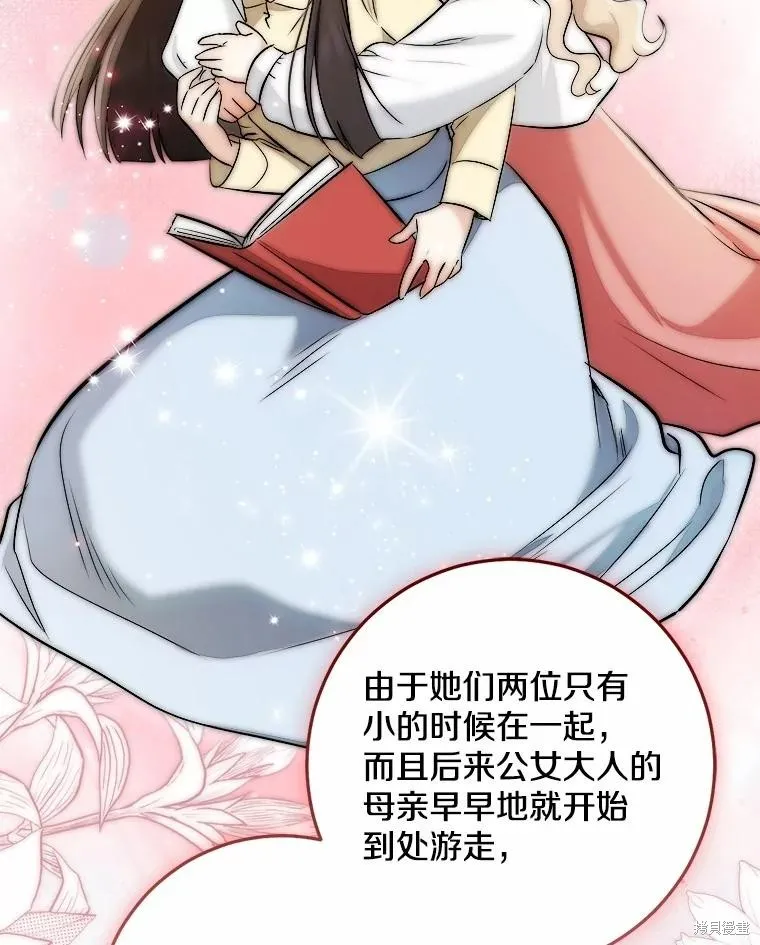 我的暴君變成小孩兒了,第76话,第75张