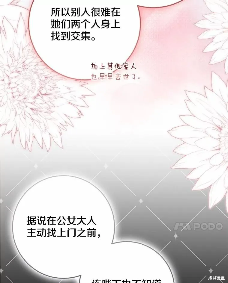 我的暴君變成小孩兒了,第76话,第76张