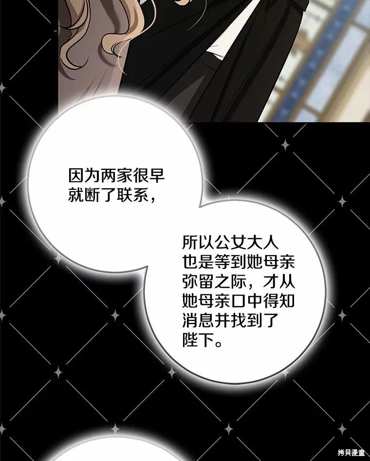 我的暴君變成小孩兒了,第76话,第78张