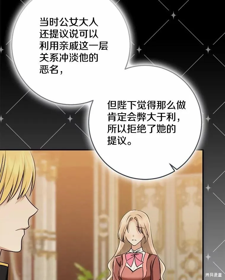 我的暴君變成小孩兒了,第76话,第79张
