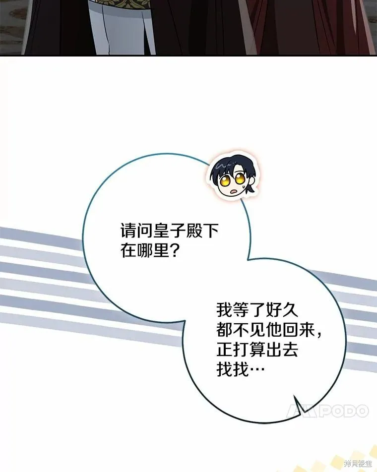 我的暴君變成小孩兒了,第76话,第8张