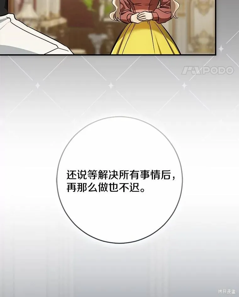 我的暴君變成小孩兒了,第76话,第80张