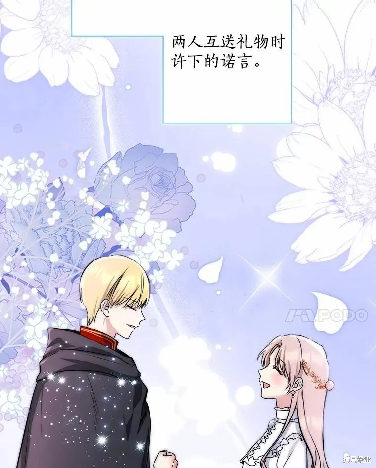 我的暴君變成小孩兒了,第76话,第83张
