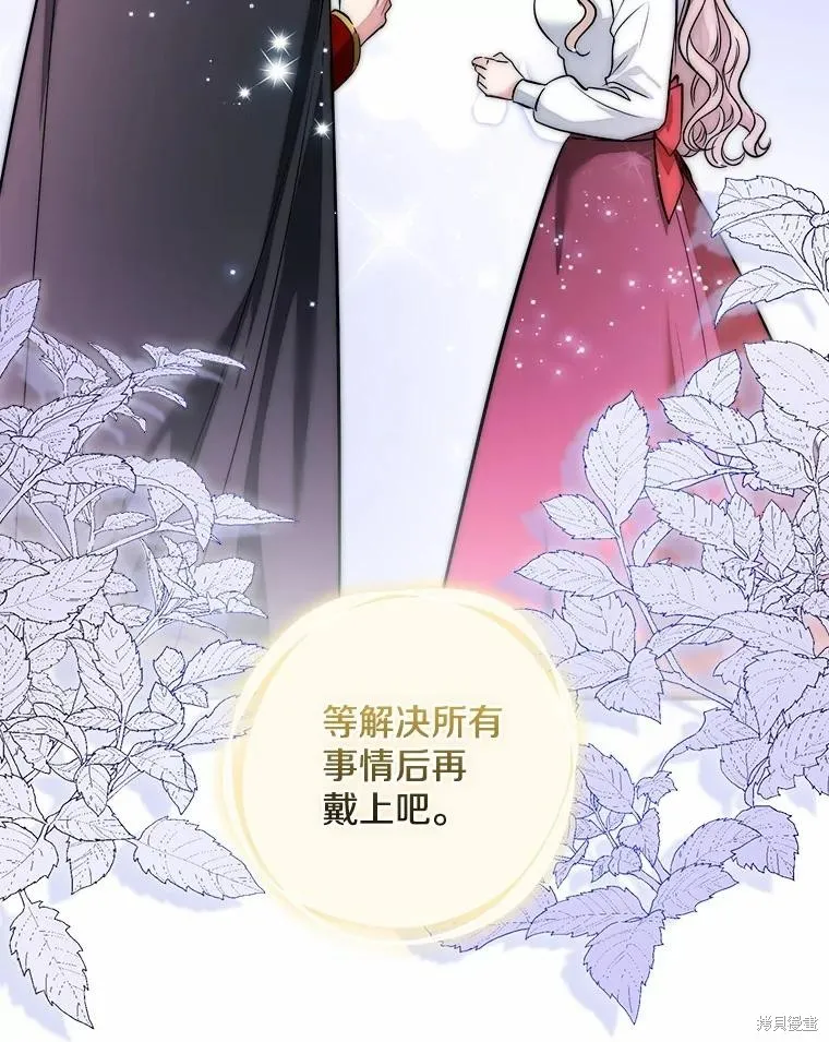 我的暴君變成小孩兒了,第76话,第84张