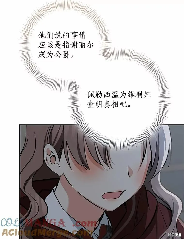 我的暴君變成小孩兒了,第76话,第85张
