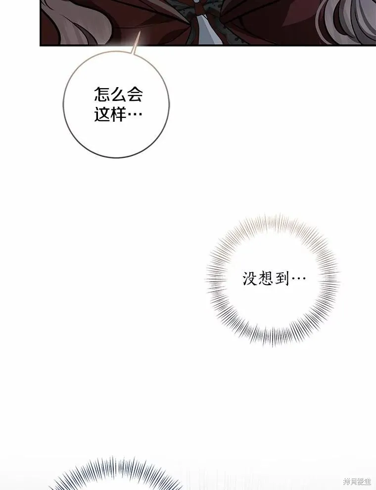 我的暴君變成小孩兒了,第76话,第86张