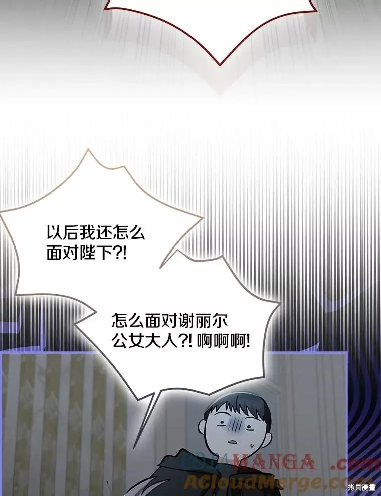 我的暴君變成小孩兒了,第76话,第89张