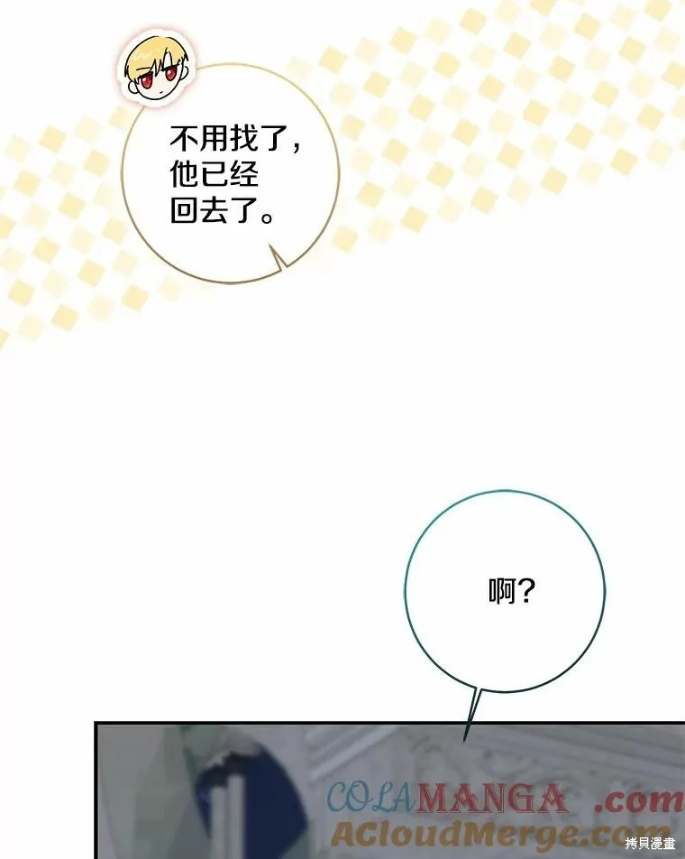 我的暴君變成小孩兒了,第76话,第9张