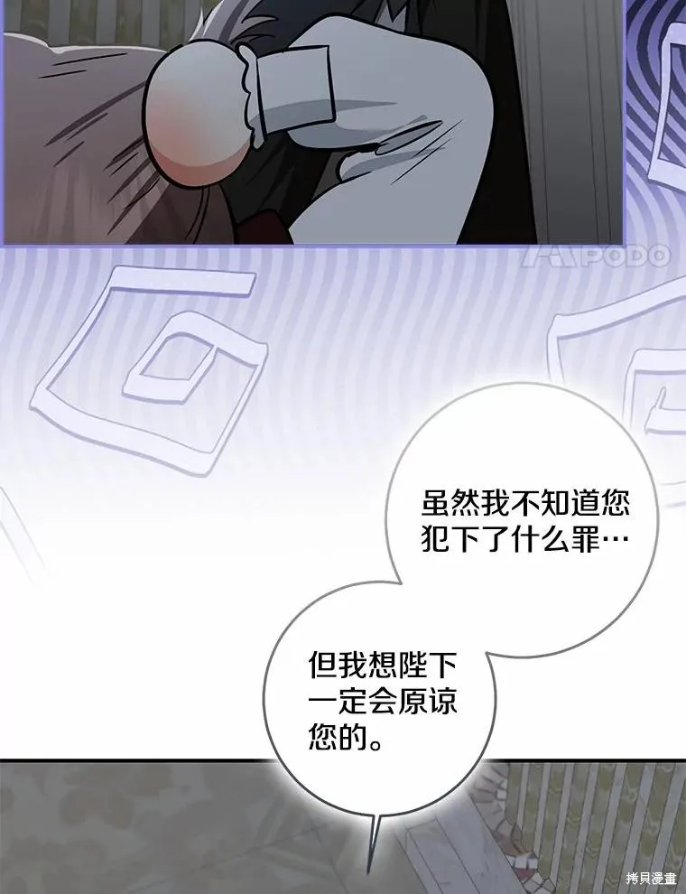 我的暴君變成小孩兒了,第76话,第90张