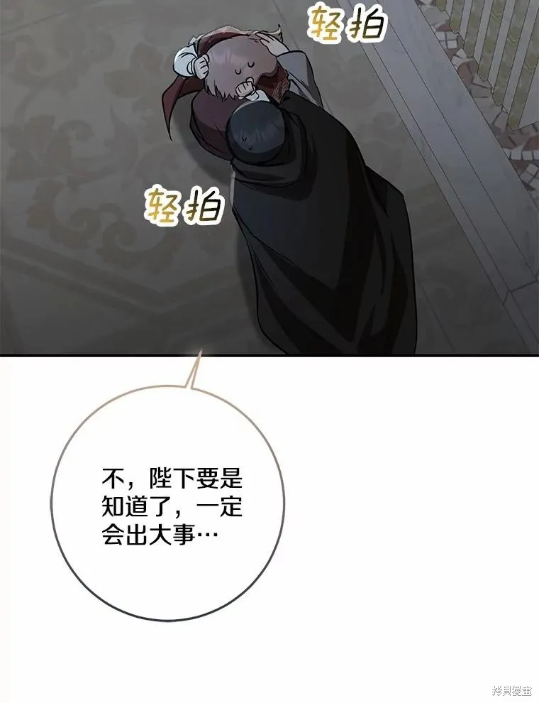 我的暴君變成小孩兒了,第76话,第91张