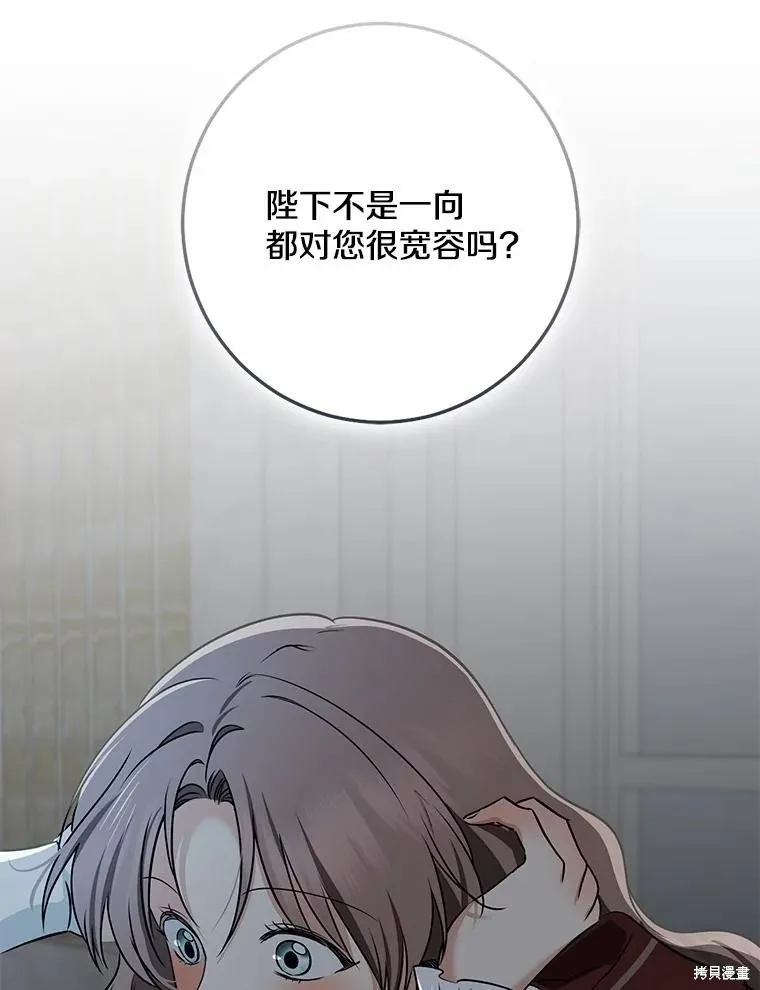 我的暴君變成小孩兒了,第76话,第92张