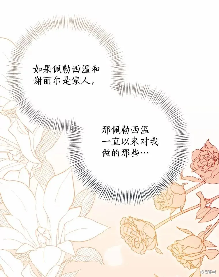 我的暴君變成小孩兒了,第76话,第94张
