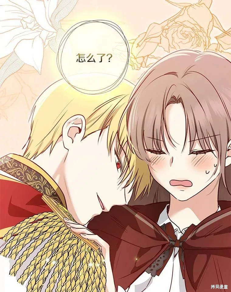 我的暴君變成小孩兒了,第76话,第95张