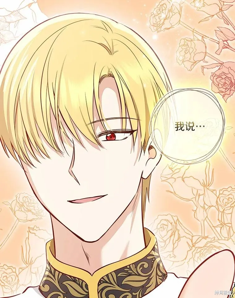 我的暴君變成小孩兒了,第76话,第98张