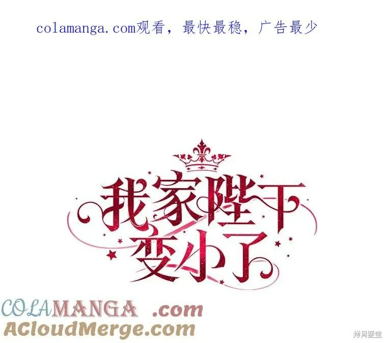 我的暴君變成小孩兒了,第88话,第1张