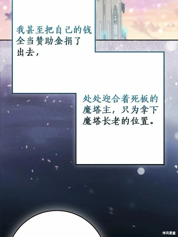我的暴君變成小孩兒了,第88话,第10张