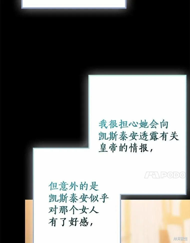 我的暴君變成小孩兒了,第88话,第100张